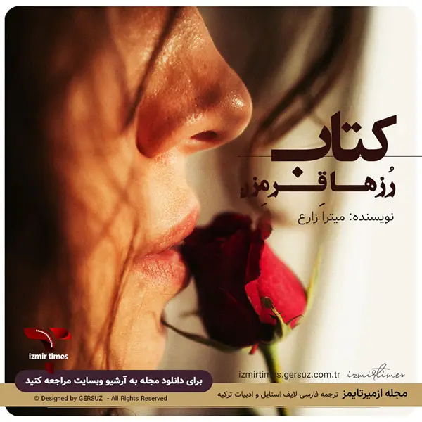 کتاب رزها قرمزن